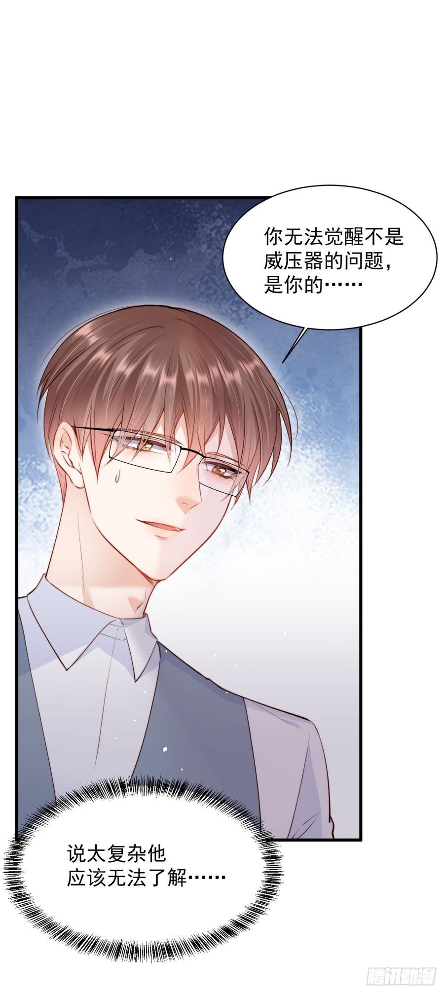 朝西，In or out - 第16话 好近 - 第16张图