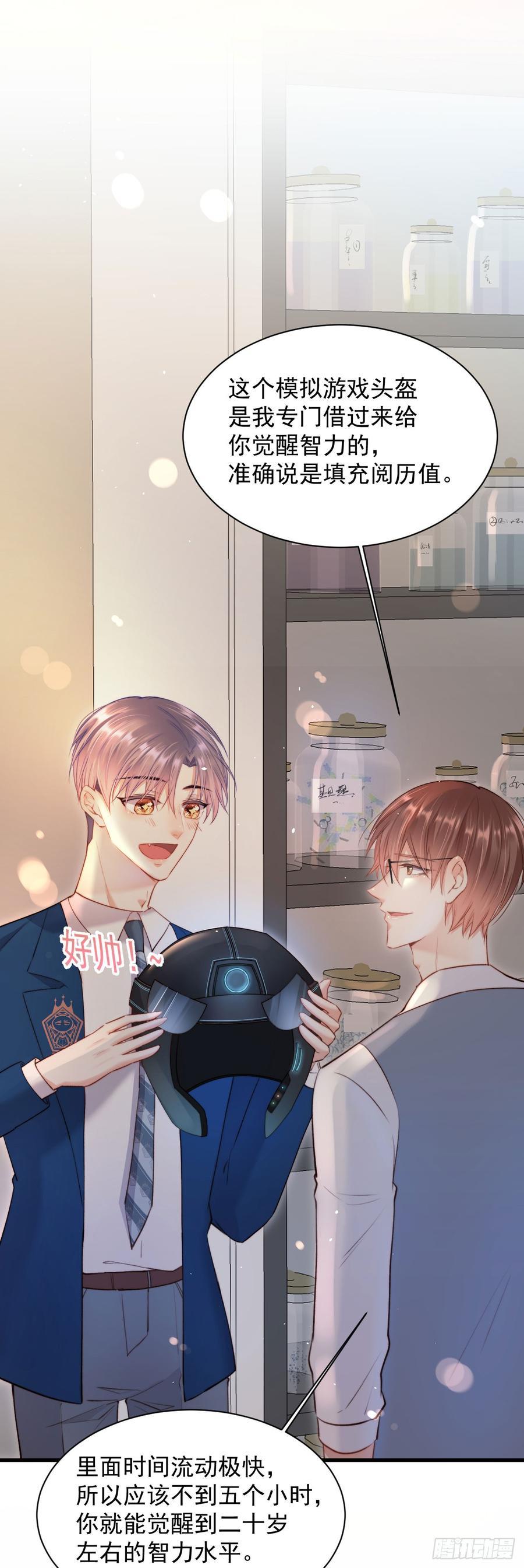 朝西，In or out - 第16话 好近 - 第28张图