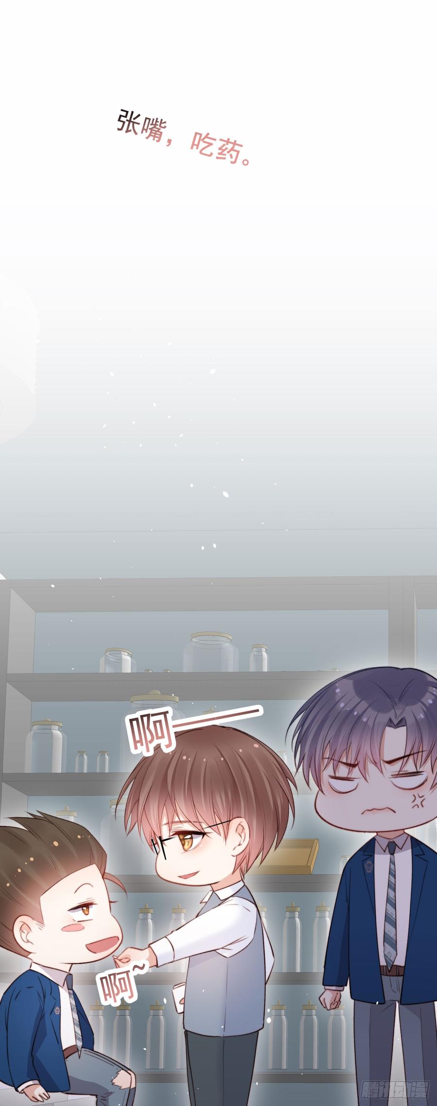 朝西，In or out - 第16话 好近 - 第3张图