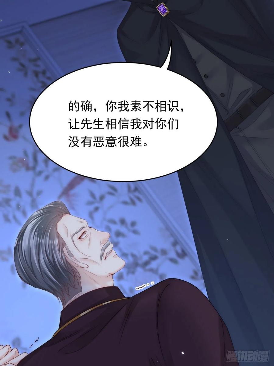 朝西，In or out - 第173话 终于见到他 - 第30张图