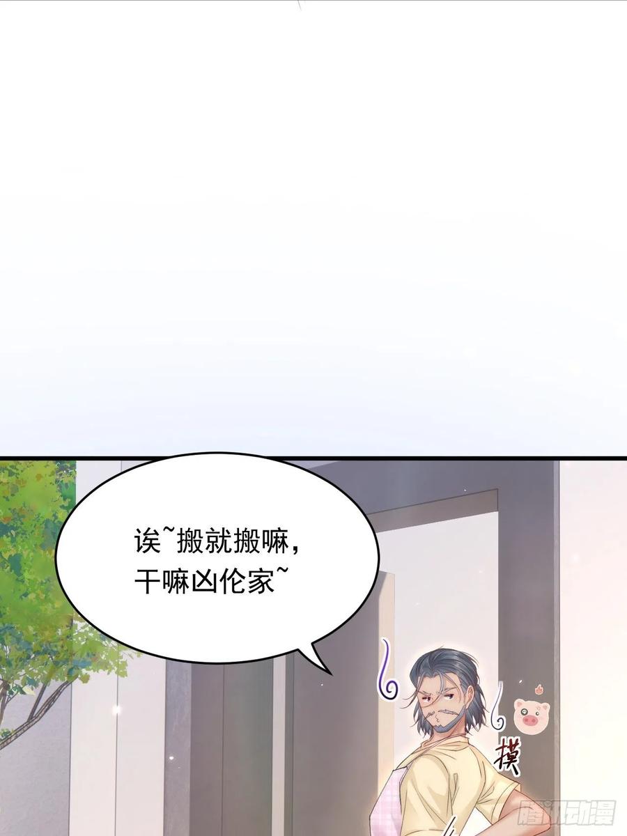 朝西，In or out - 第173话 终于见到他 - 第78张图