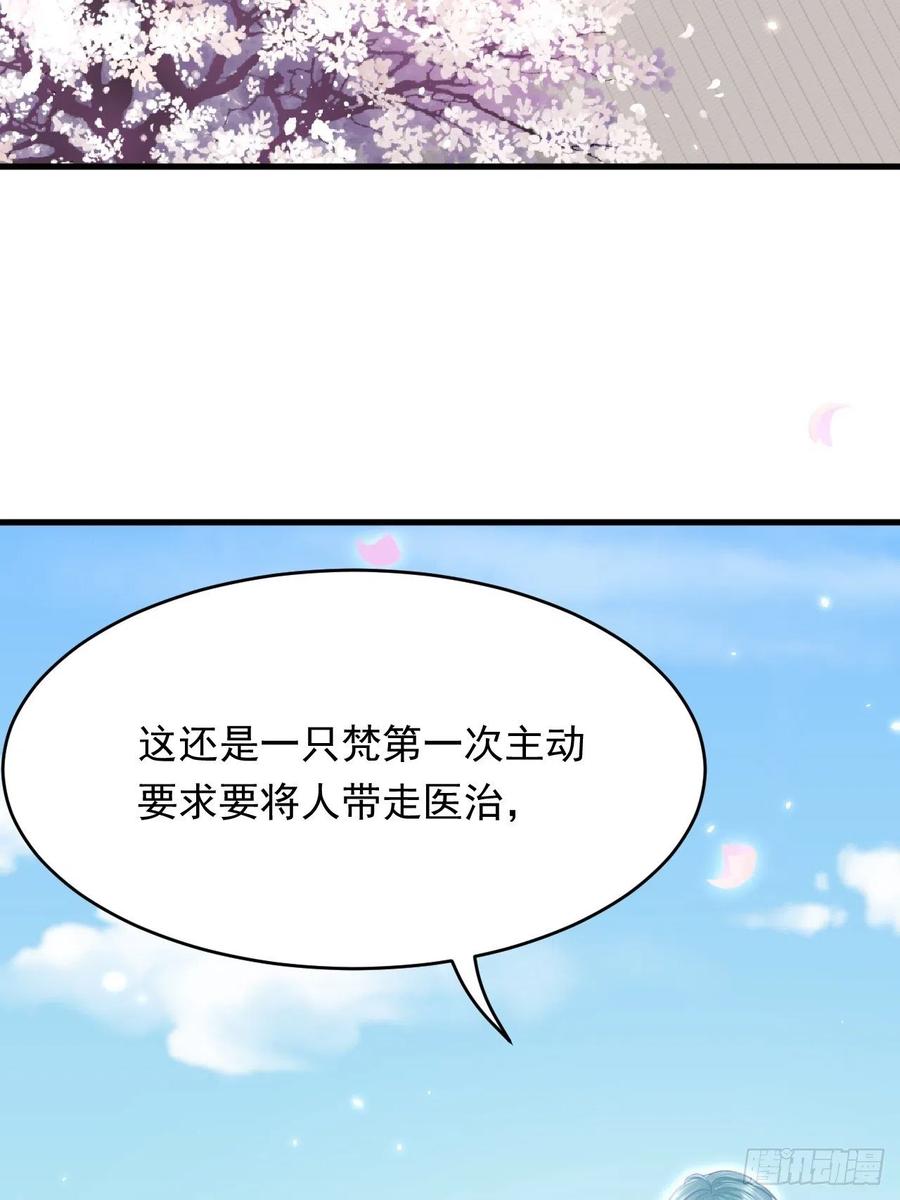 朝西，In or out - 第173话 终于见到他 - 第38张图