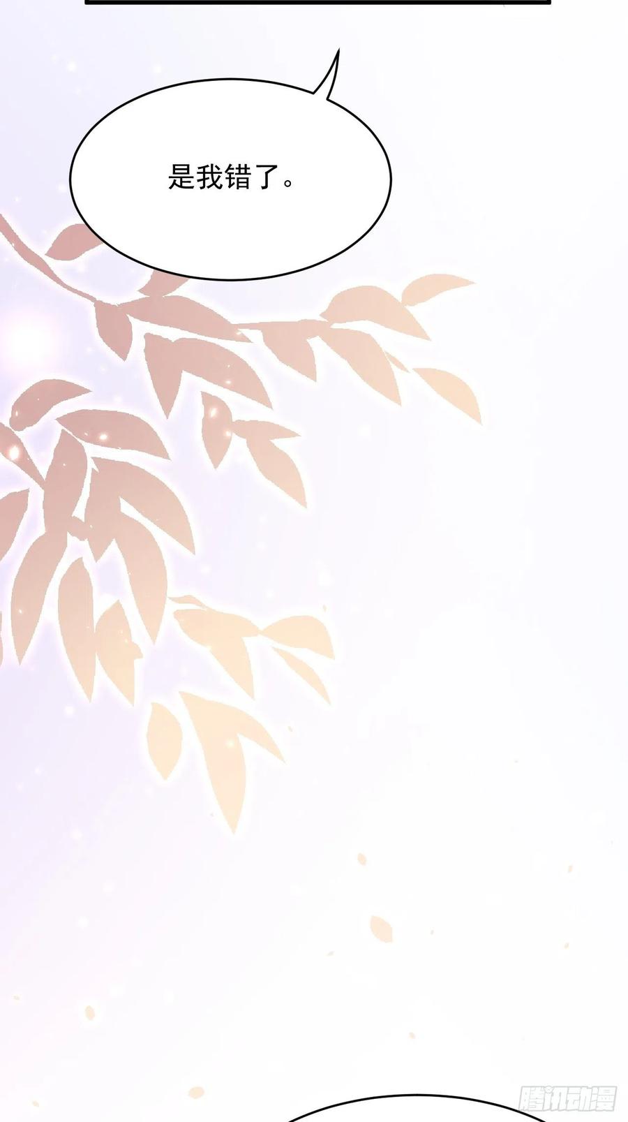 朝西，In or out - 第174话 勇气 - 第32张图