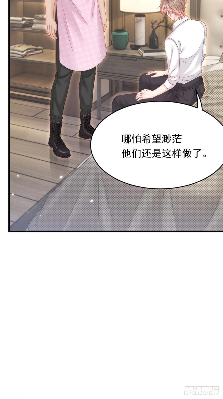 朝西，In or out - 第174话 勇气 - 第57张图