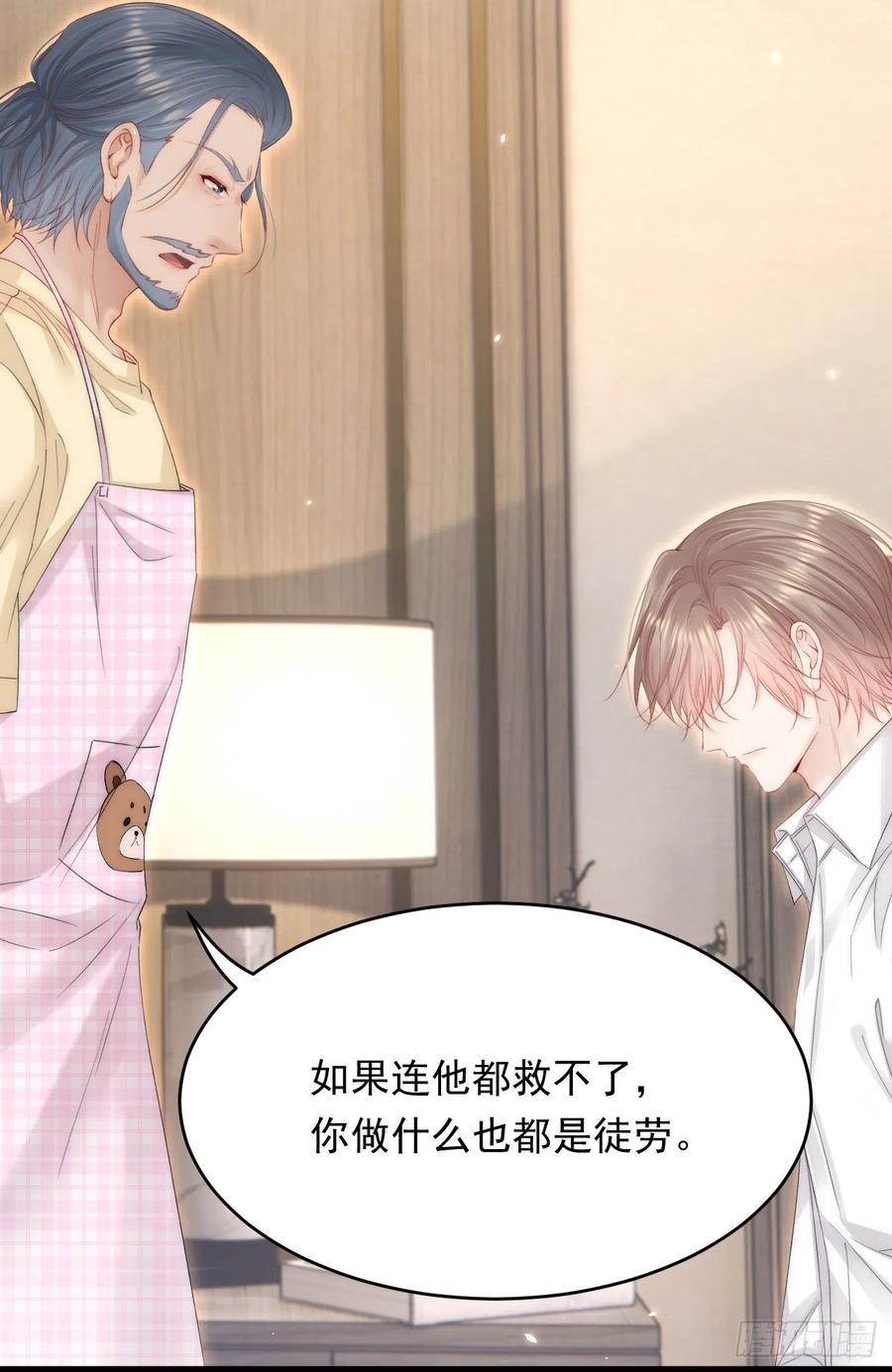 朝西，In or out - 第174话 勇气 - 第48张图