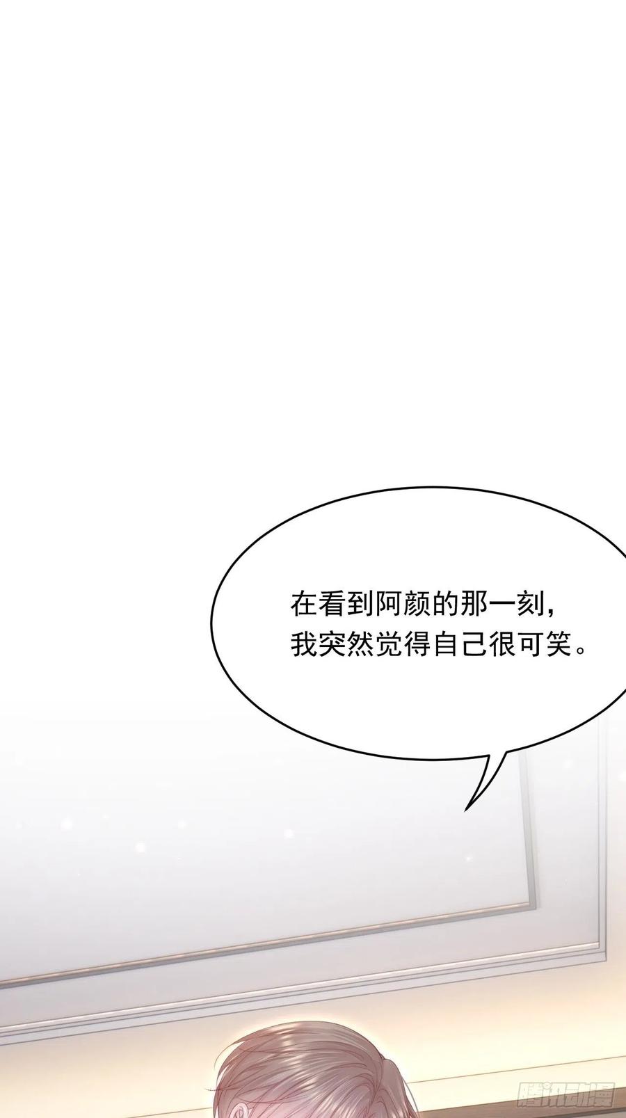 朝西，In or out - 第174话 勇气 - 第54张图