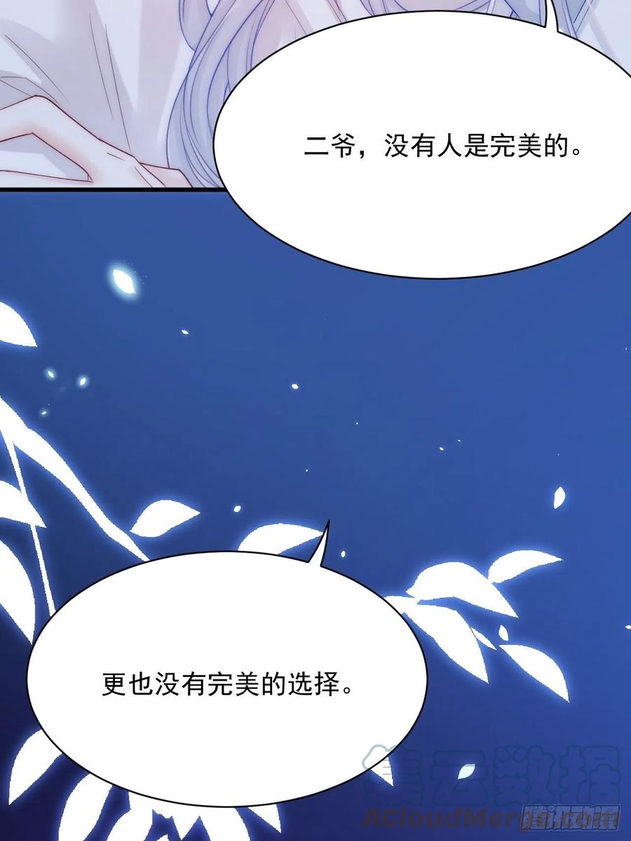 朝西，In or out - 第175话 睡前私语 - 第34张图