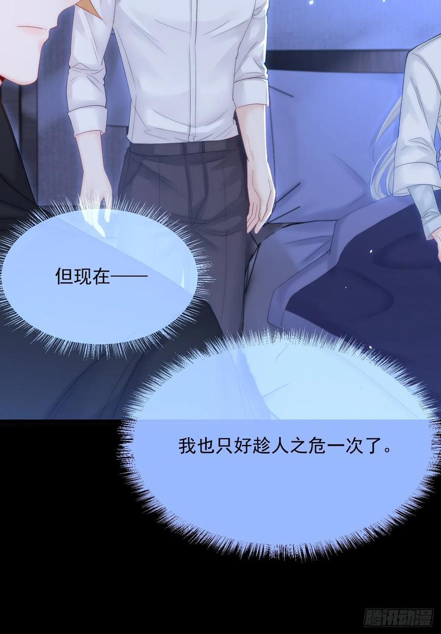 朝西，In or out - 第176话 奔向他 - 第30张图