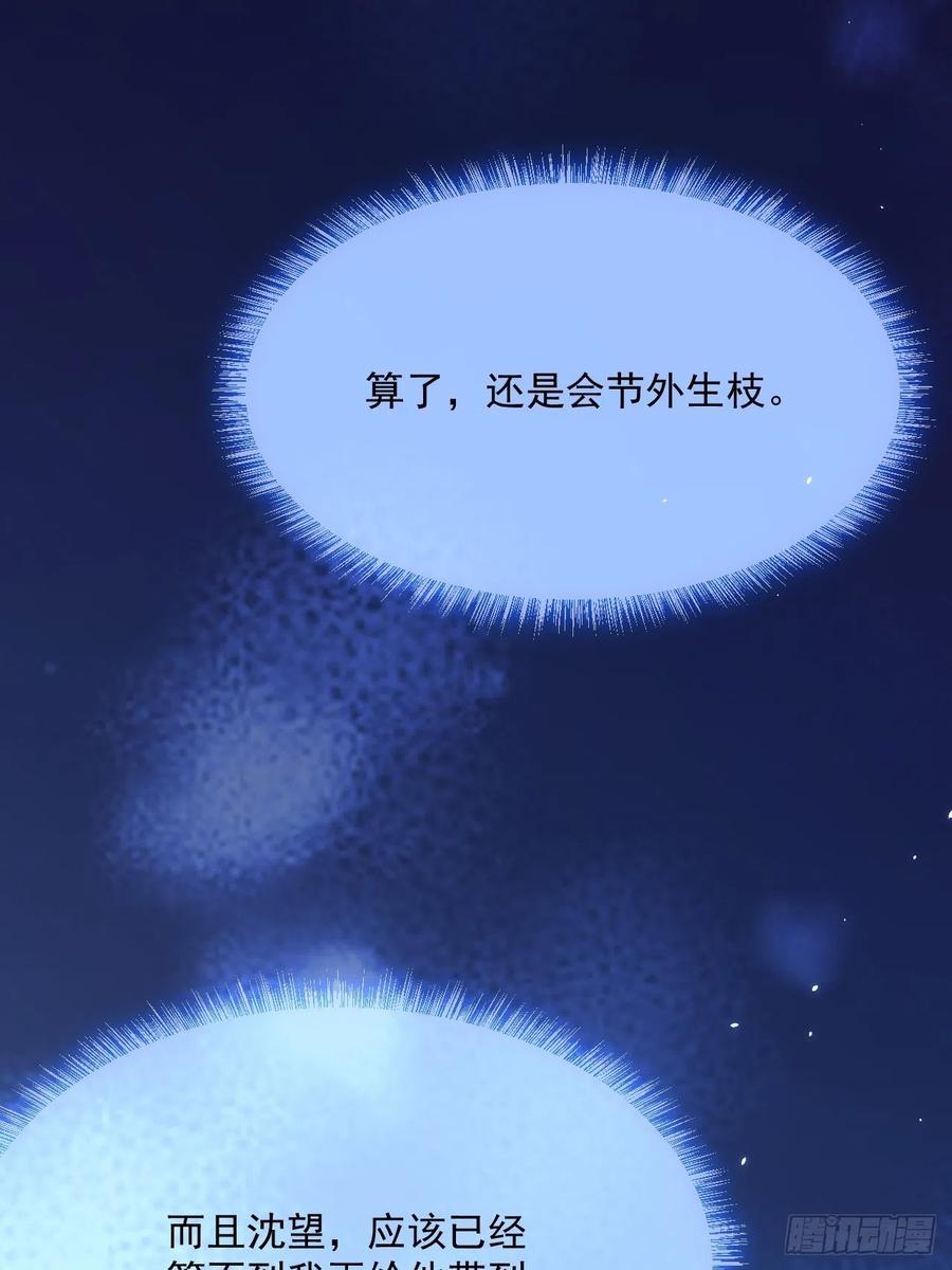 朝西，In or out - 第176话 奔向他 - 第33张图