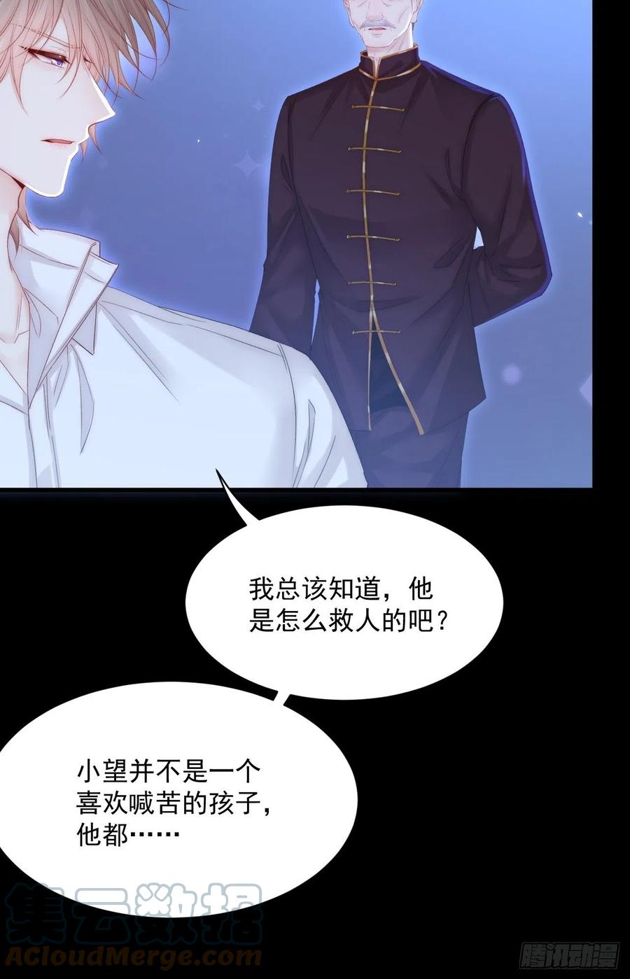 朝西，In or out - 第176话 奔向他 - 第58张图