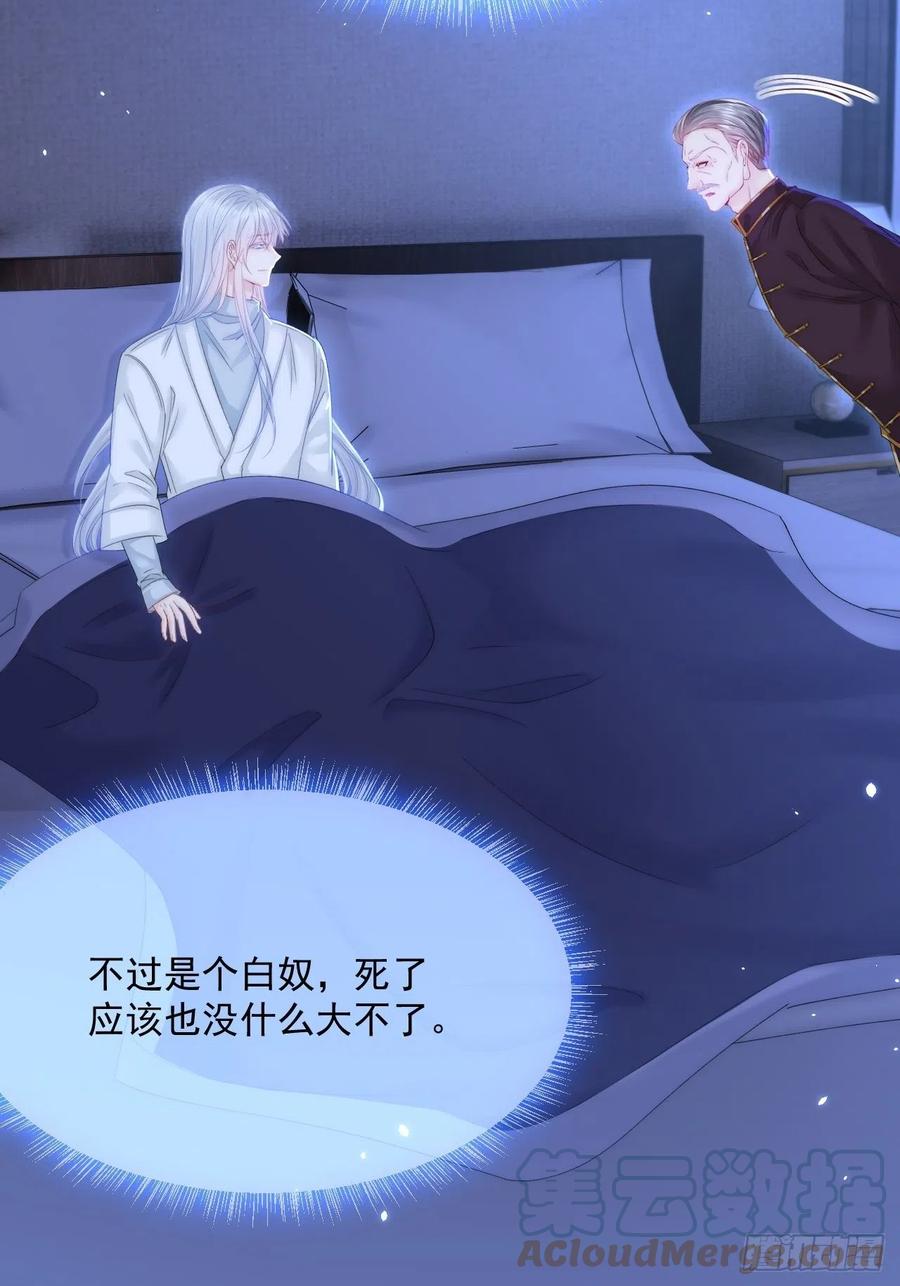 朝西，In or out - 第176话 奔向他 - 第28张图