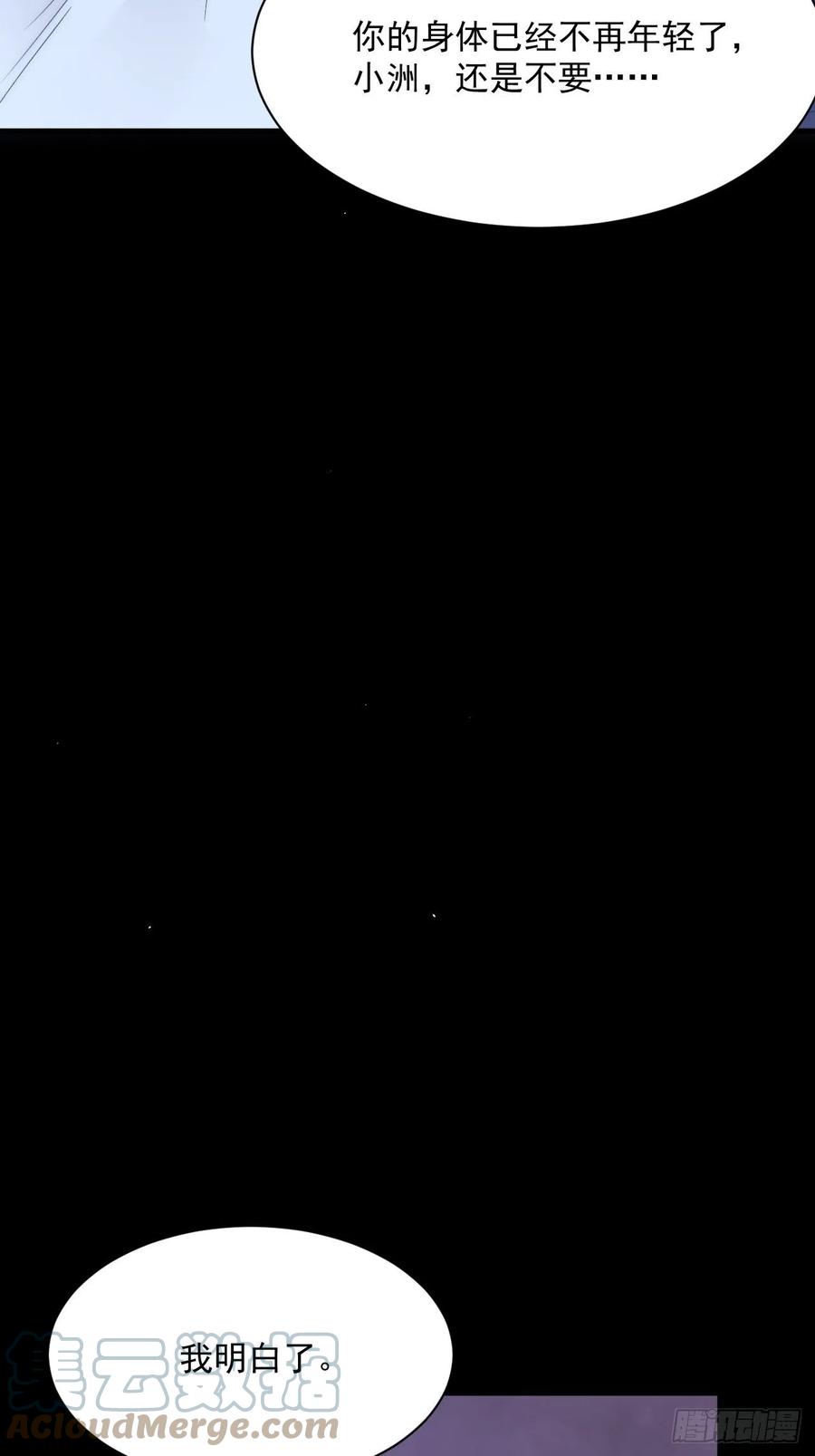 朝西，In or out - 第176话 奔向他 - 第61张图