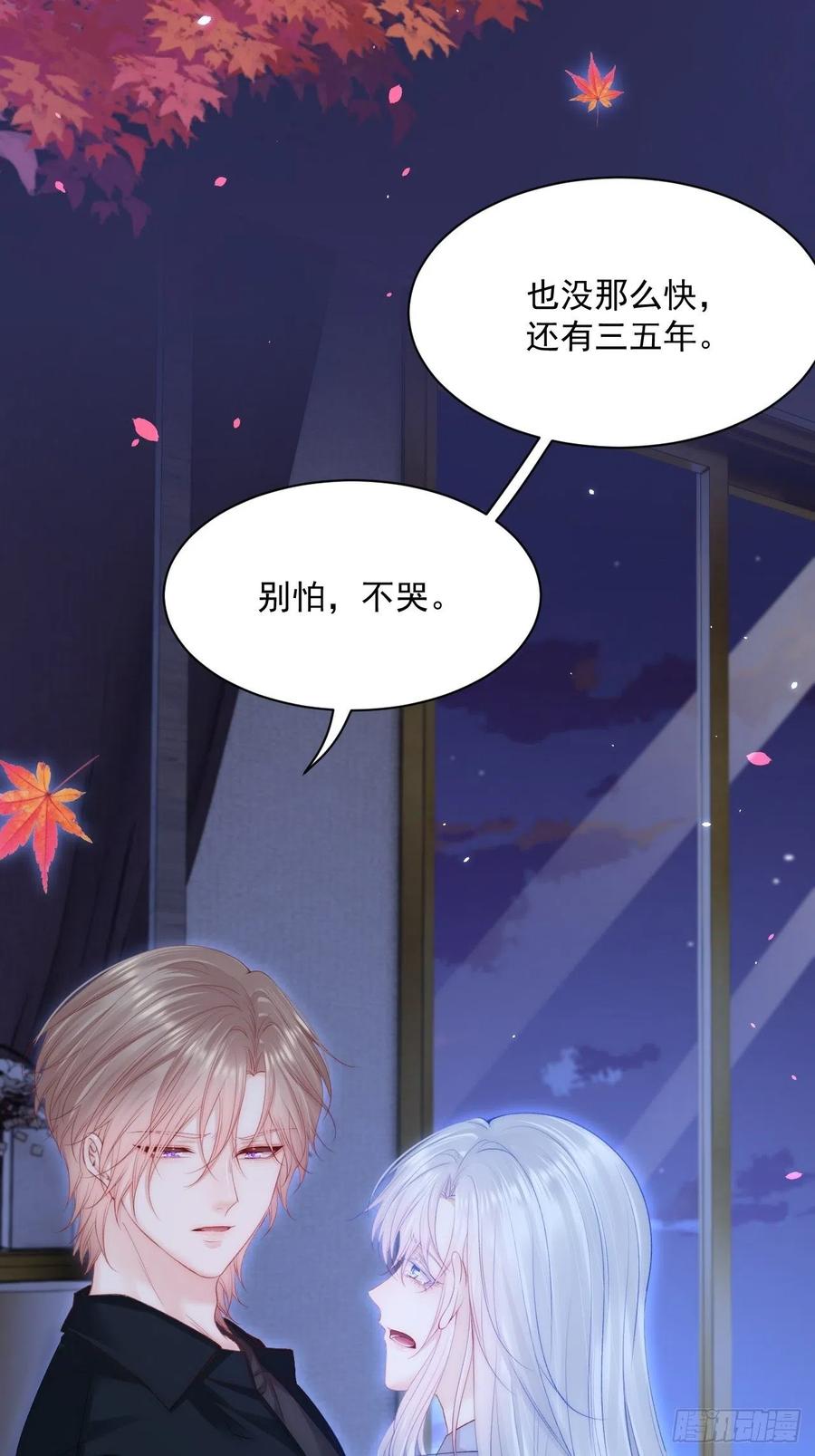 朝西，In or out - 第177话 因为我爱你 - 第45张图