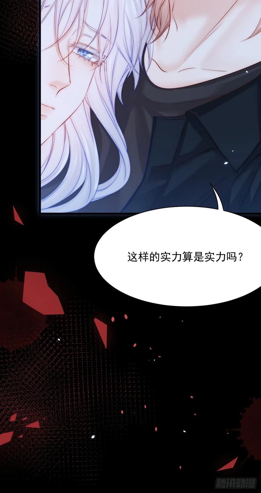 朝西，In or out - 第177话 因为我爱你 - 第30张图