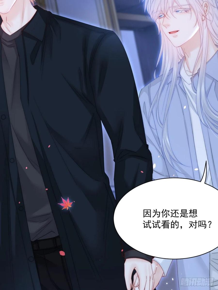 朝西，In or out - 第177话 因为我爱你 - 第66张图