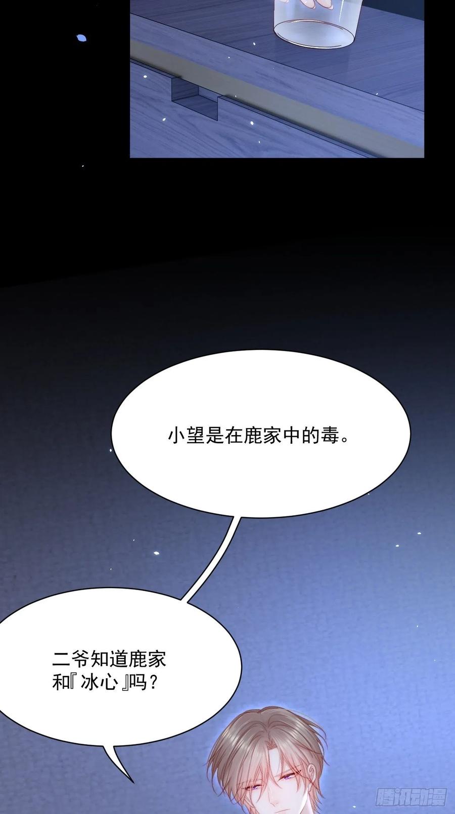 朝西，In or out - 第177话 因为我爱你 - 第18张图