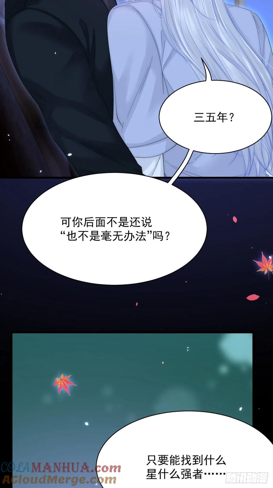 朝西，In or out - 第177话 因为我爱你 - 第46张图