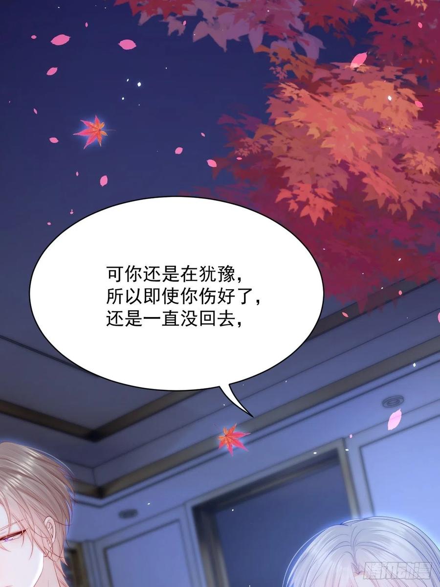 朝西，In or out - 第177话 因为我爱你 - 第65张图