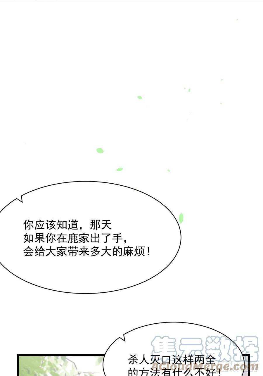 朝西，In or out - 第178话 “你想见的人” - 第46张图