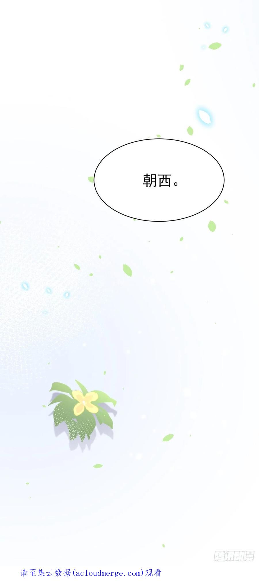 朝西，In or out - 第178话 “你想见的人” - 第71张图