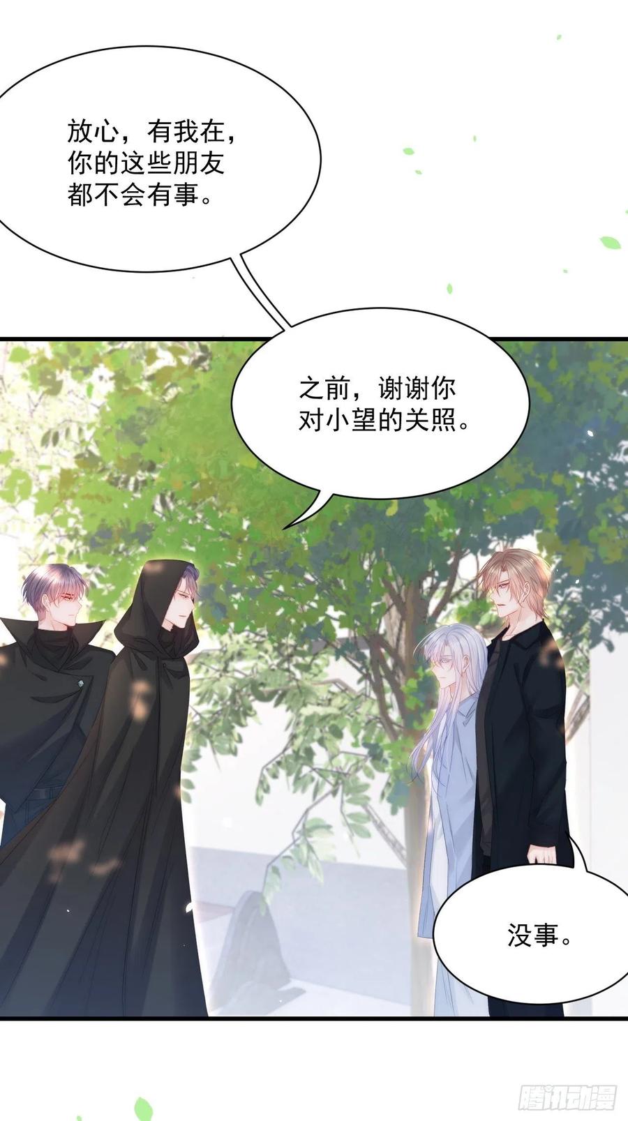 朝西，In or out - 第178话 “你想见的人” - 第56张图