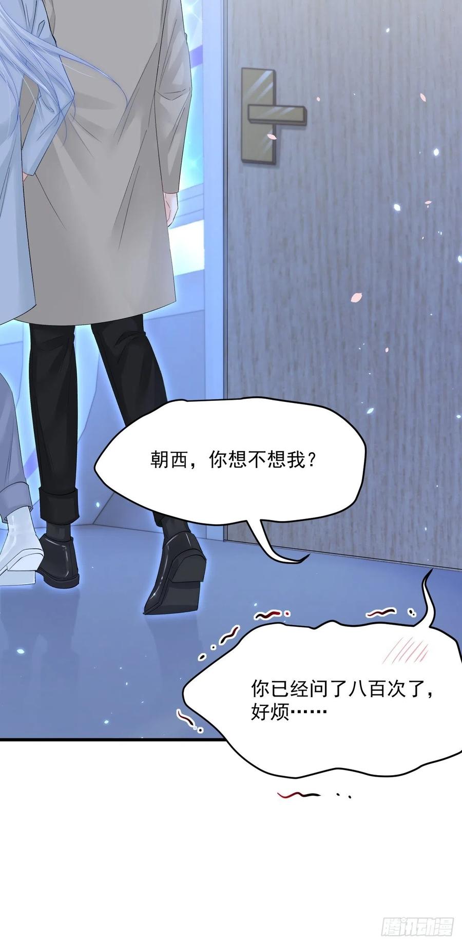 朝西，In or out - 第179话 温存 - 第42张图