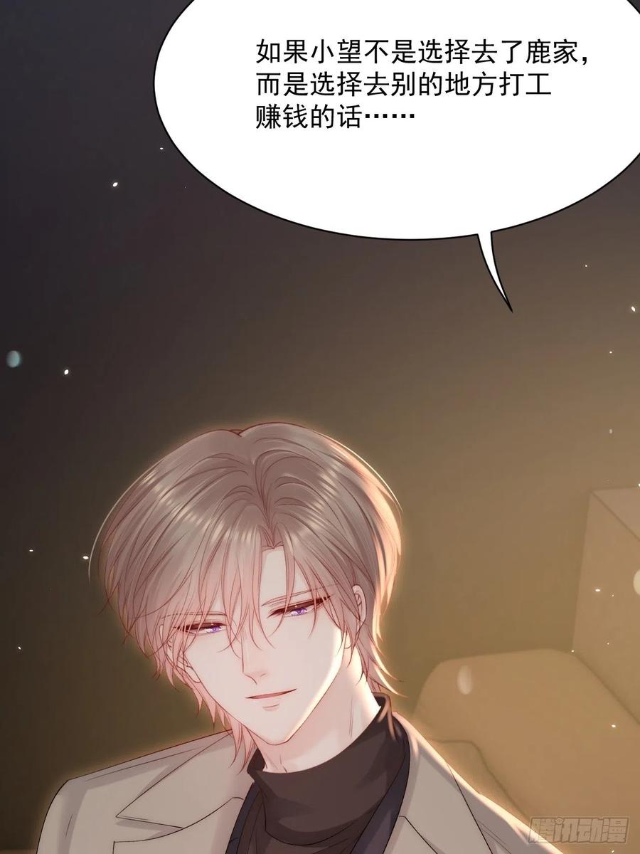 朝西，In or out - 第179话 温存 - 第15张图