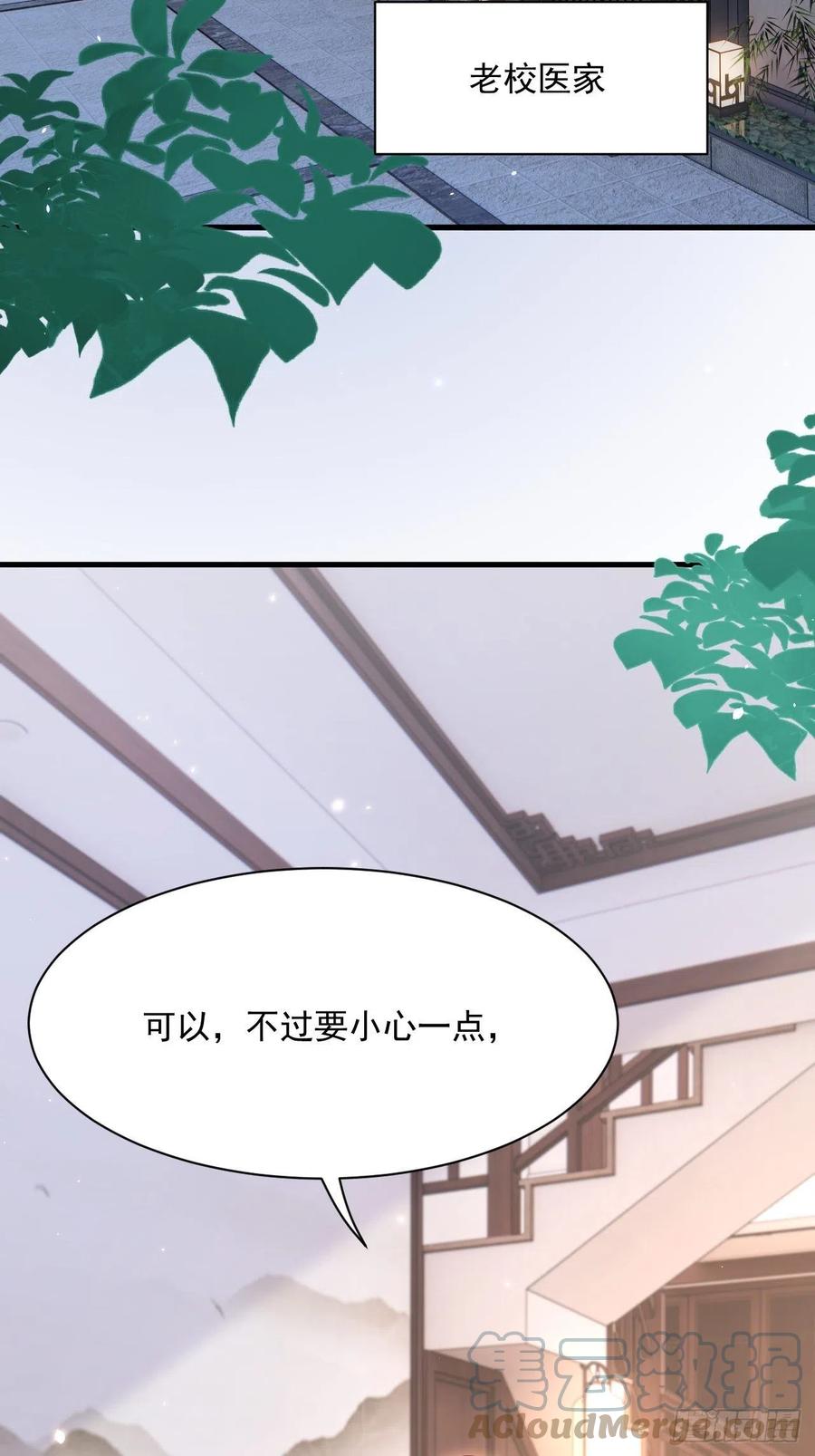 朝西，In or out - 第180话 将你揉碎 - 第4张图