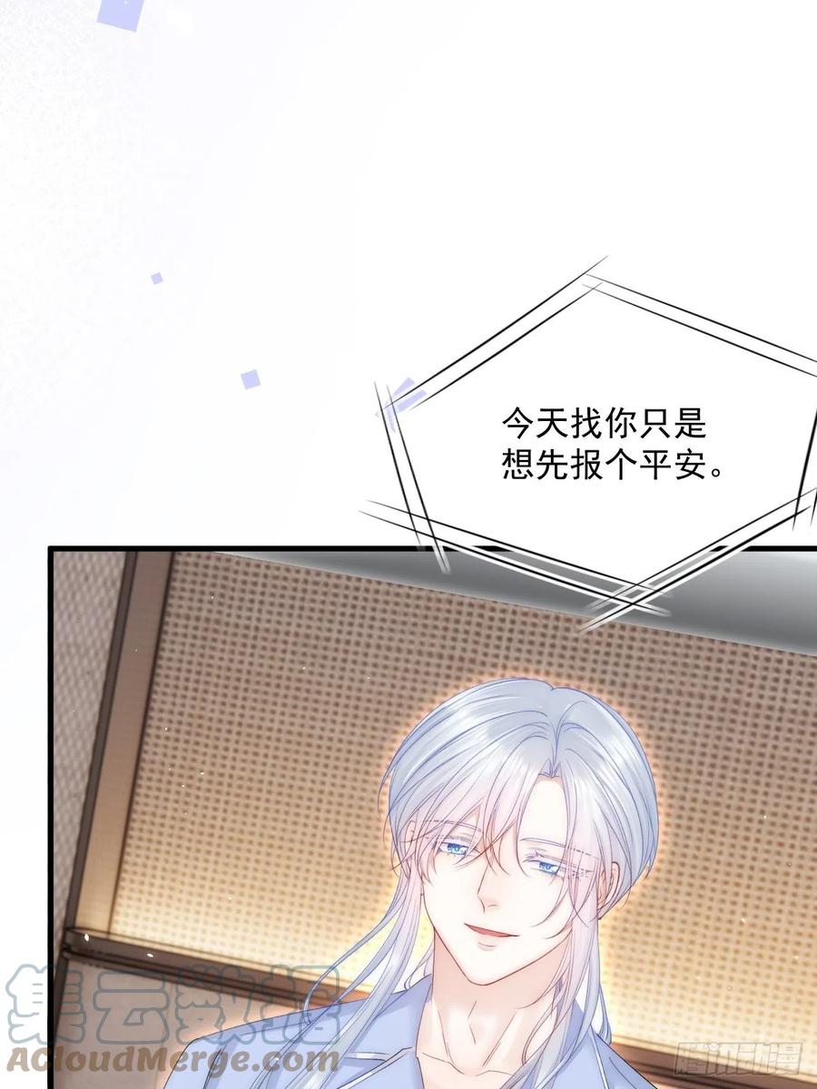 朝西，In or out - 第180话 将你揉碎 - 第10张图