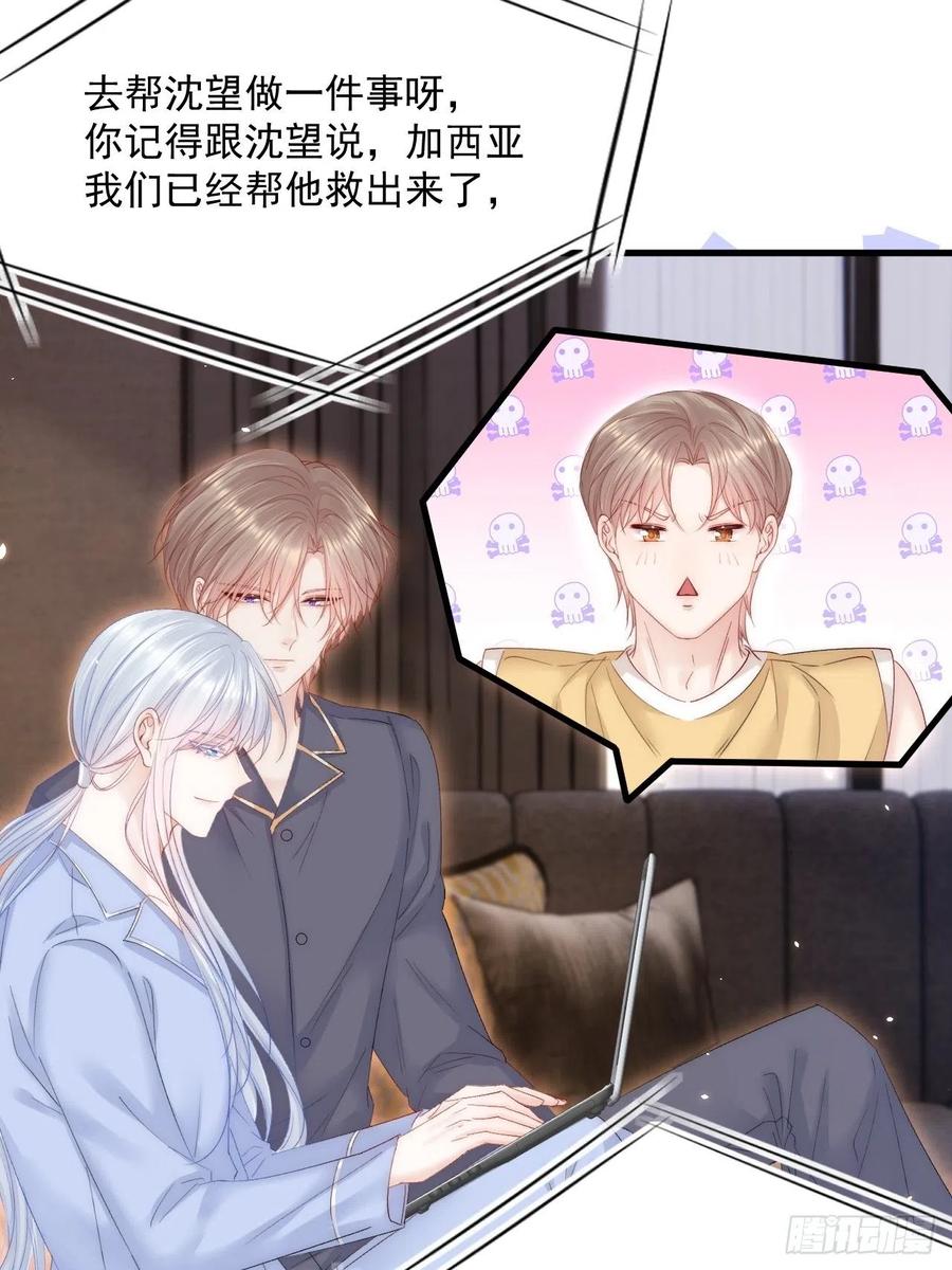 朝西，In or out - 第180话 将你揉碎 - 第14张图