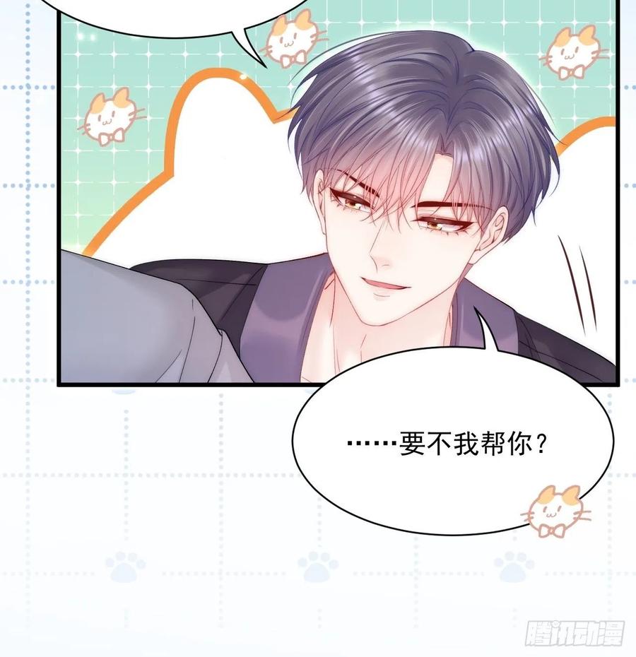 朝西，In or out - 第180话 将你揉碎 - 第54张图