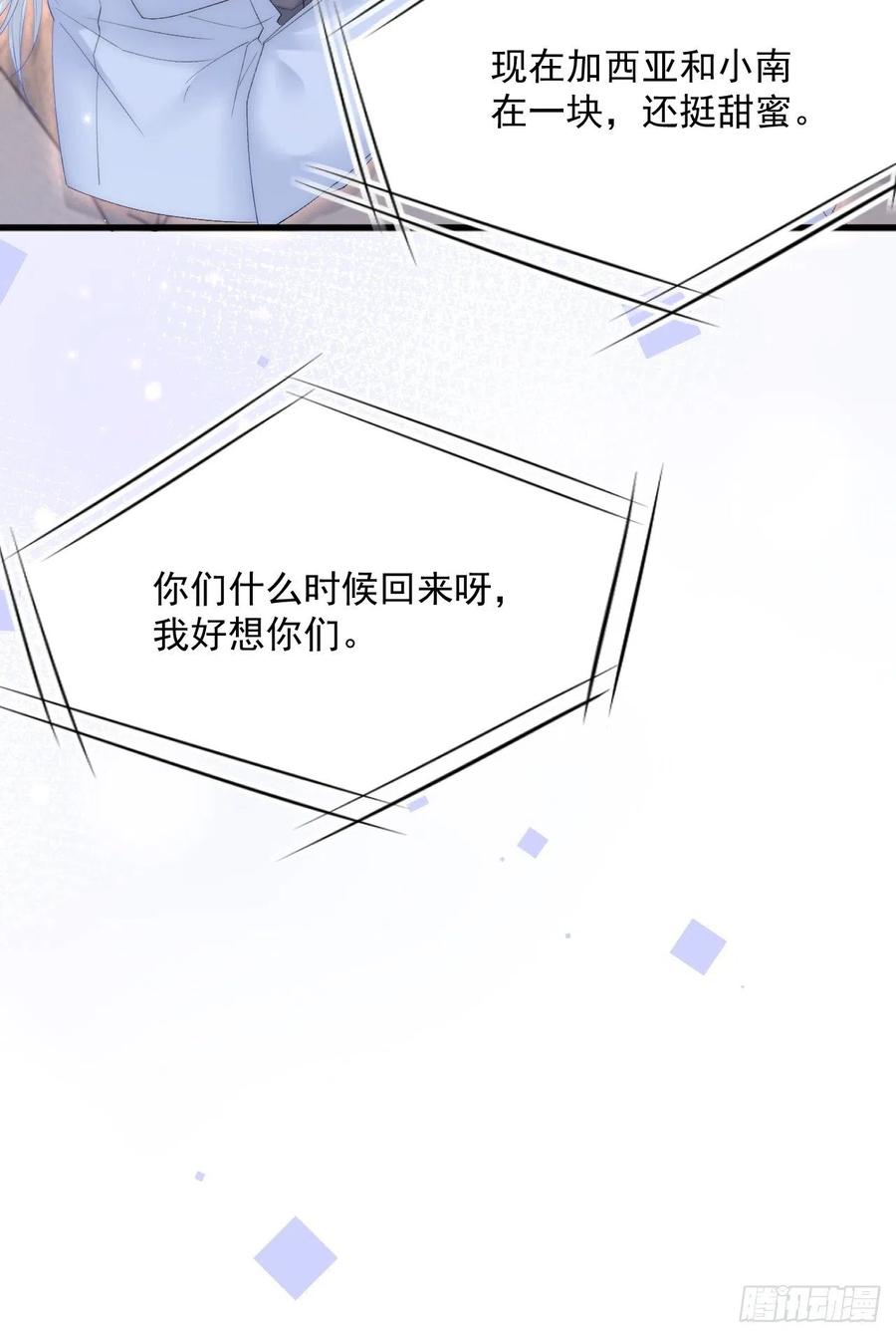 朝西，In or out - 第180话 将你揉碎 - 第15张图