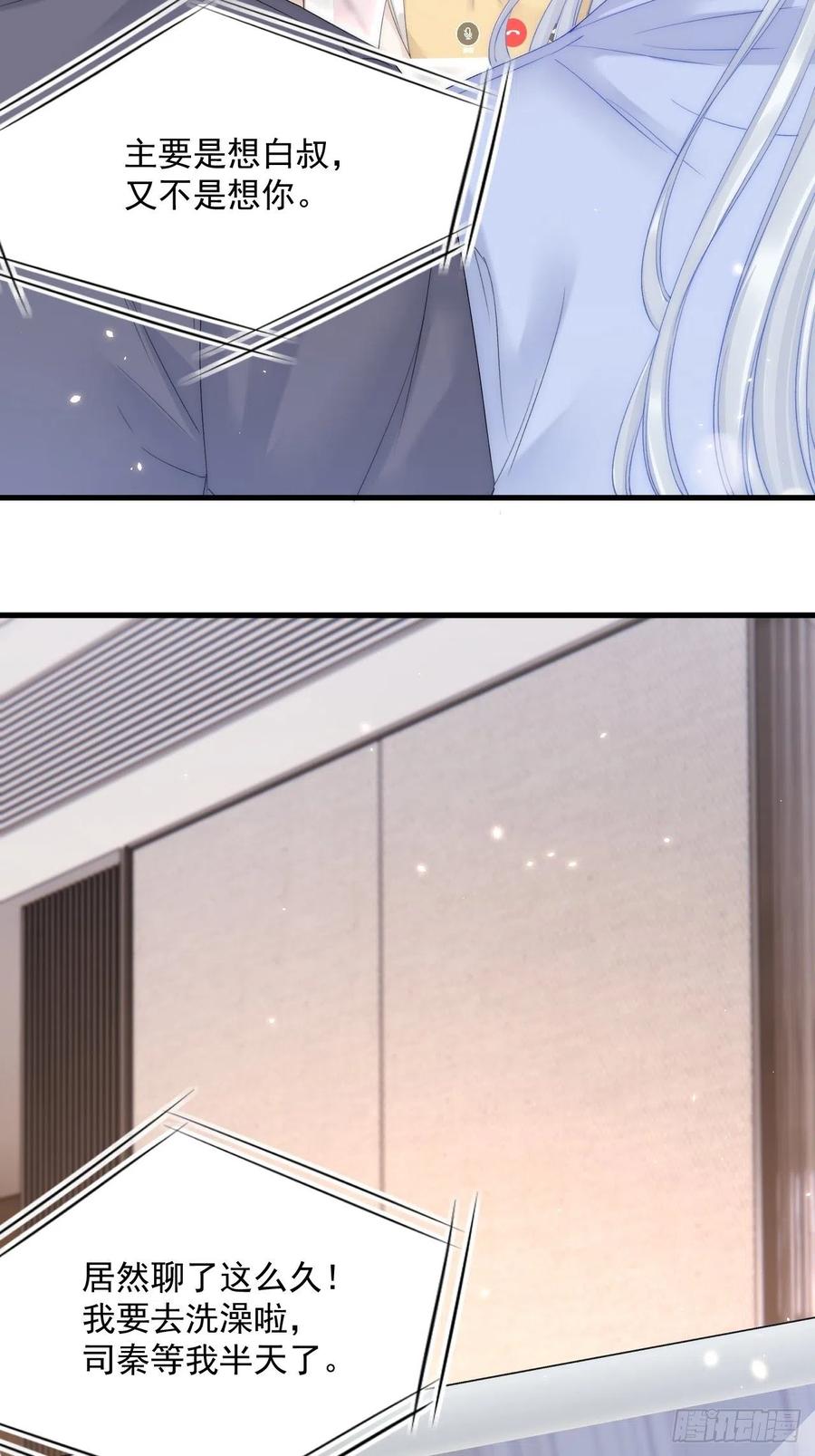 朝西，In or out - 第180话 将你揉碎 - 第17张图