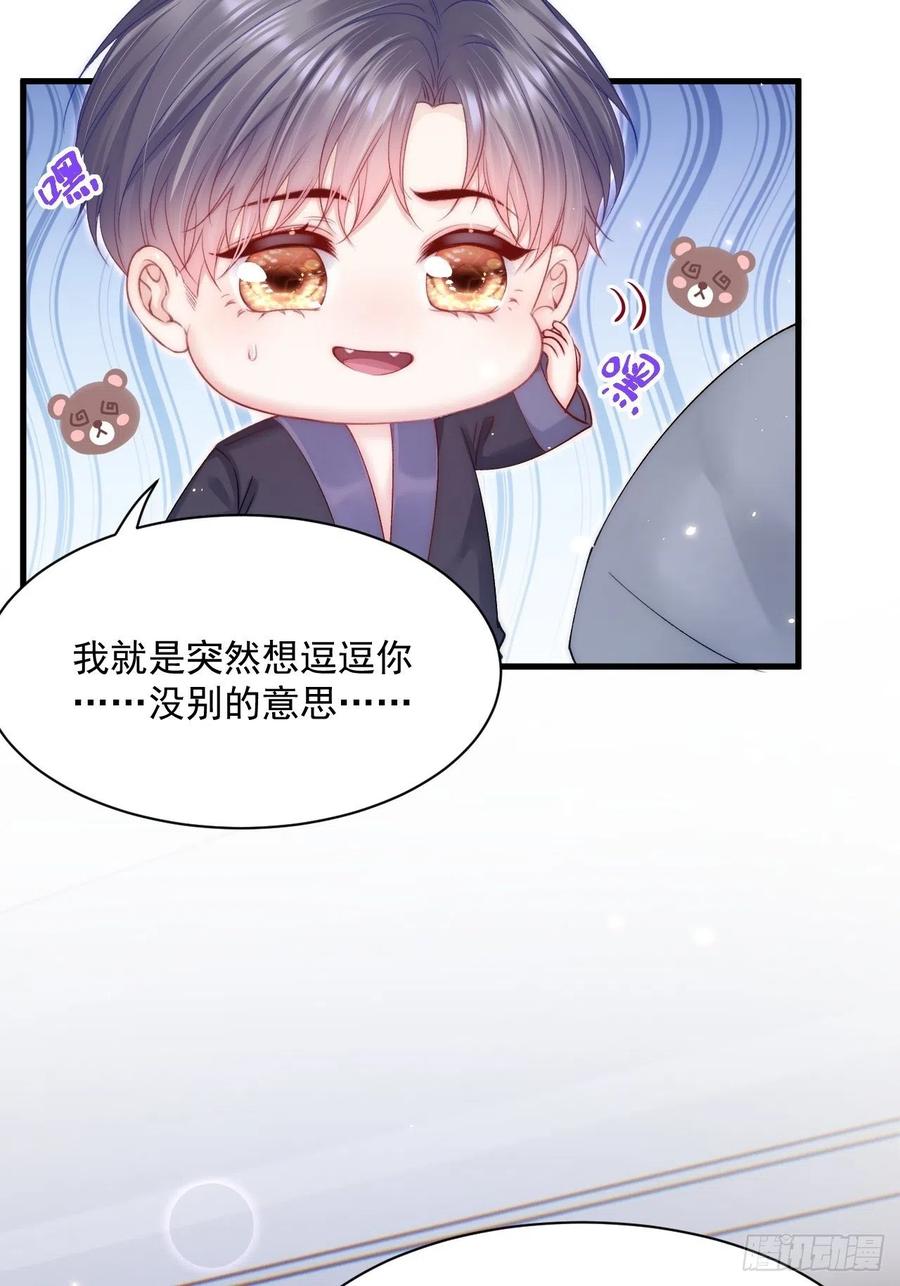 朝西，In or out - 第180话 将你揉碎 - 第65张图