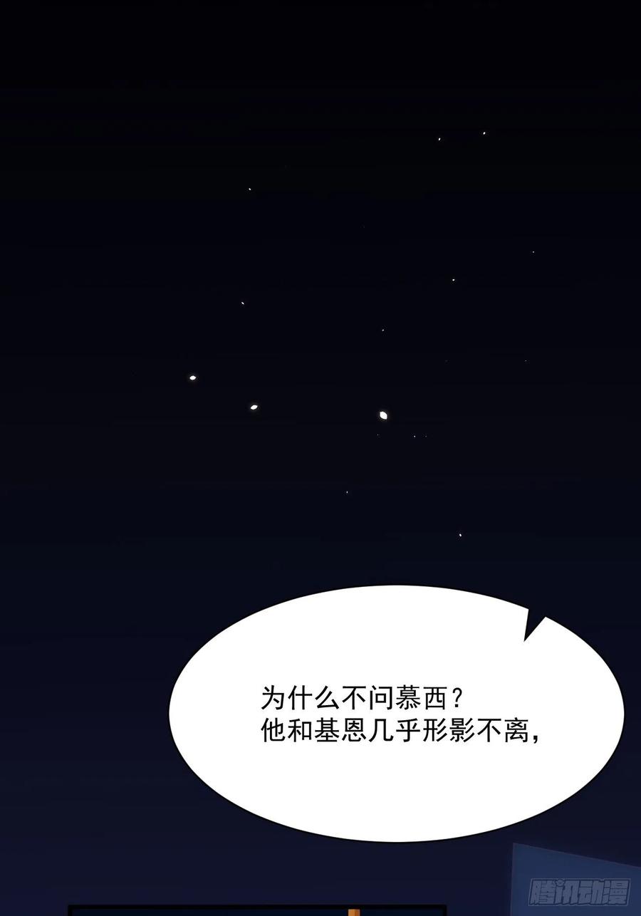 朝西，In or out - 第181话 互相伤害吧 - 第57张图