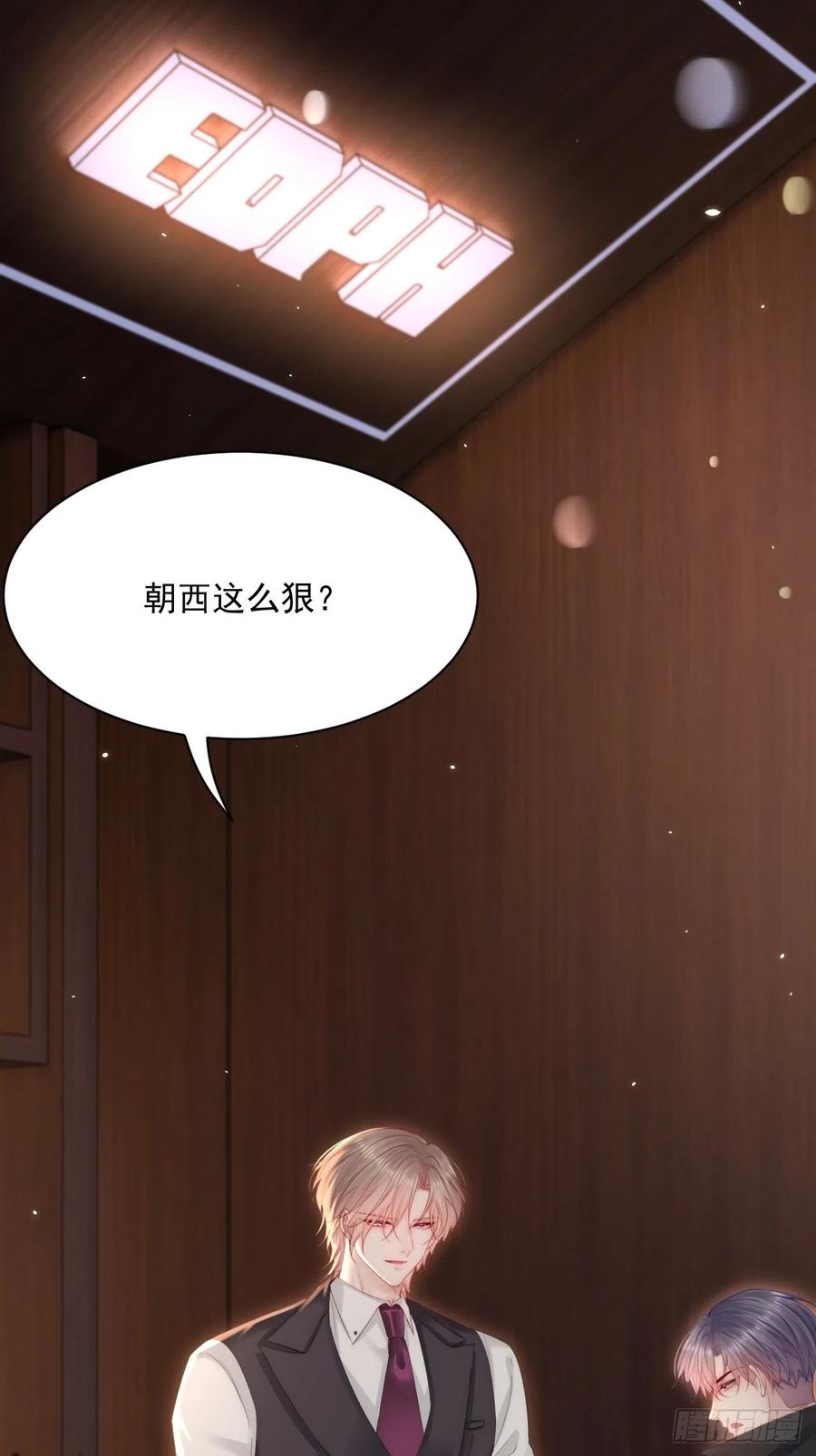 朝西，In or out - 第181话 互相伤害吧 - 第17张图