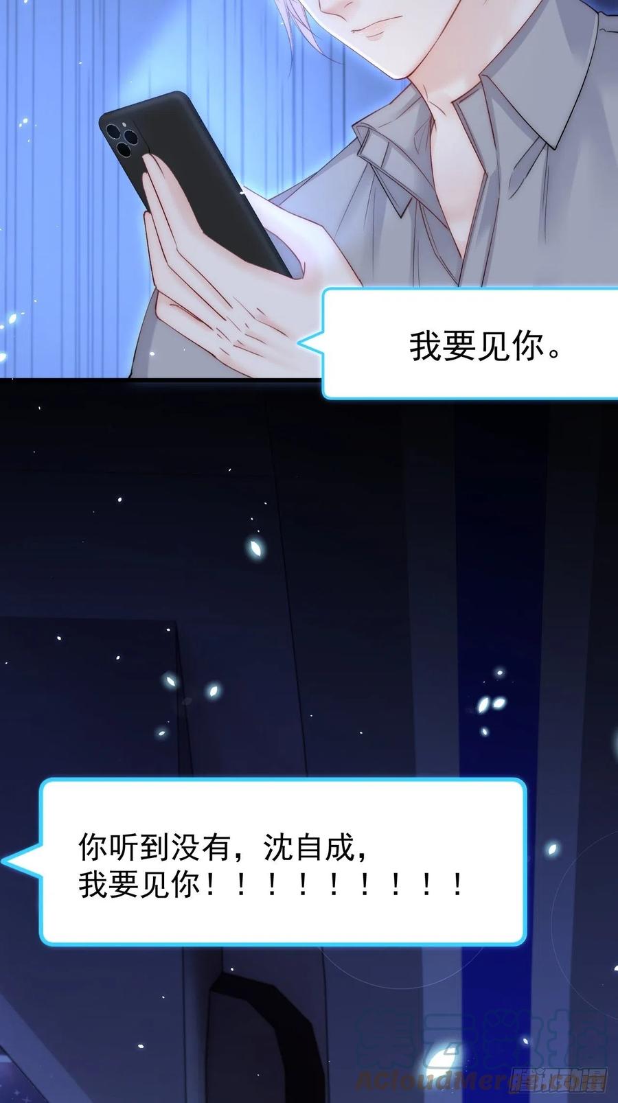 朝西，In or out - 第182话 两个孩子 - 第19张图