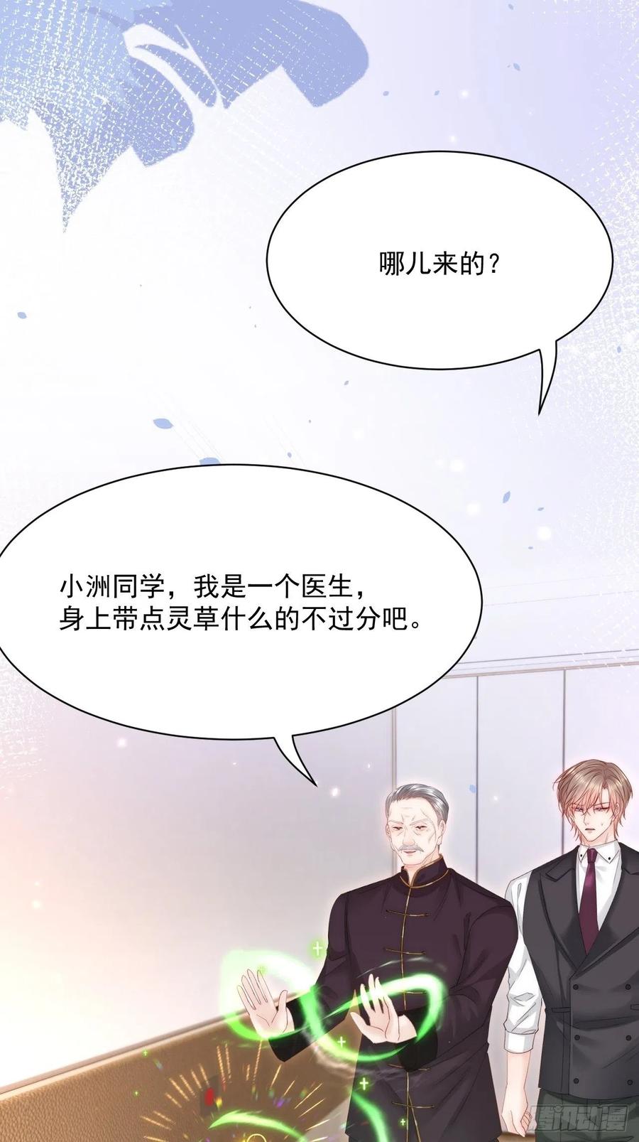 朝西，In or out - 第182话 两个孩子 - 第50张图