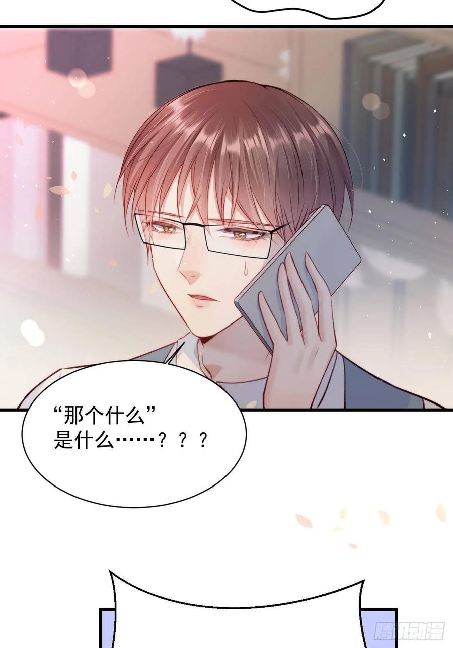 朝西，In or out - 第17话 孩子被教坏了_ - 第30张图