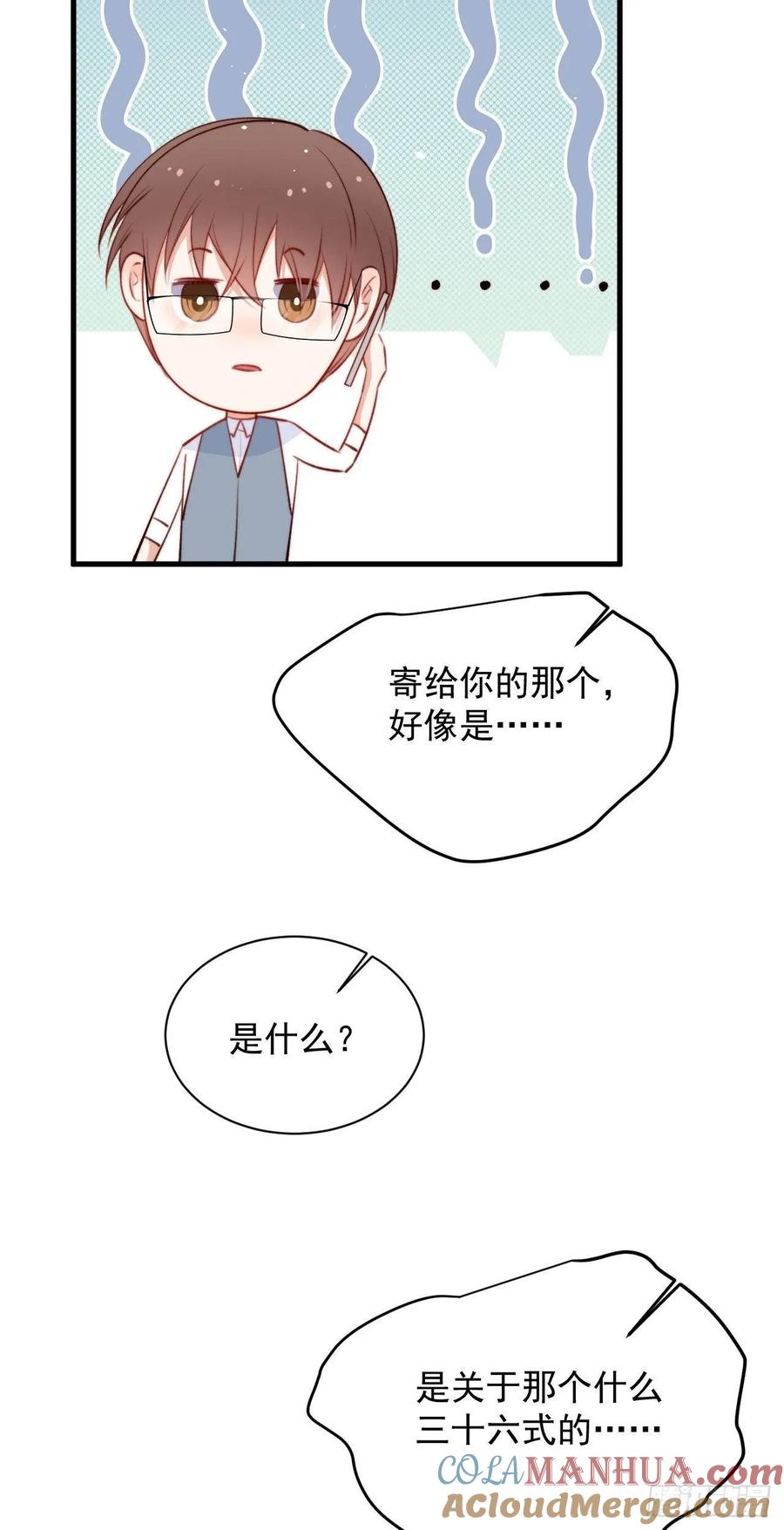 朝西，In or out - 第17话 孩子被教坏了_ - 第29张图