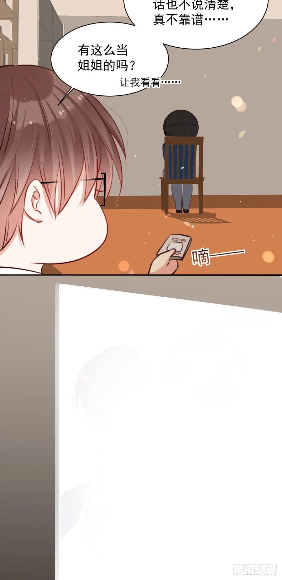 朝西，In or out - 第17话 孩子被教坏了_ - 第32张图