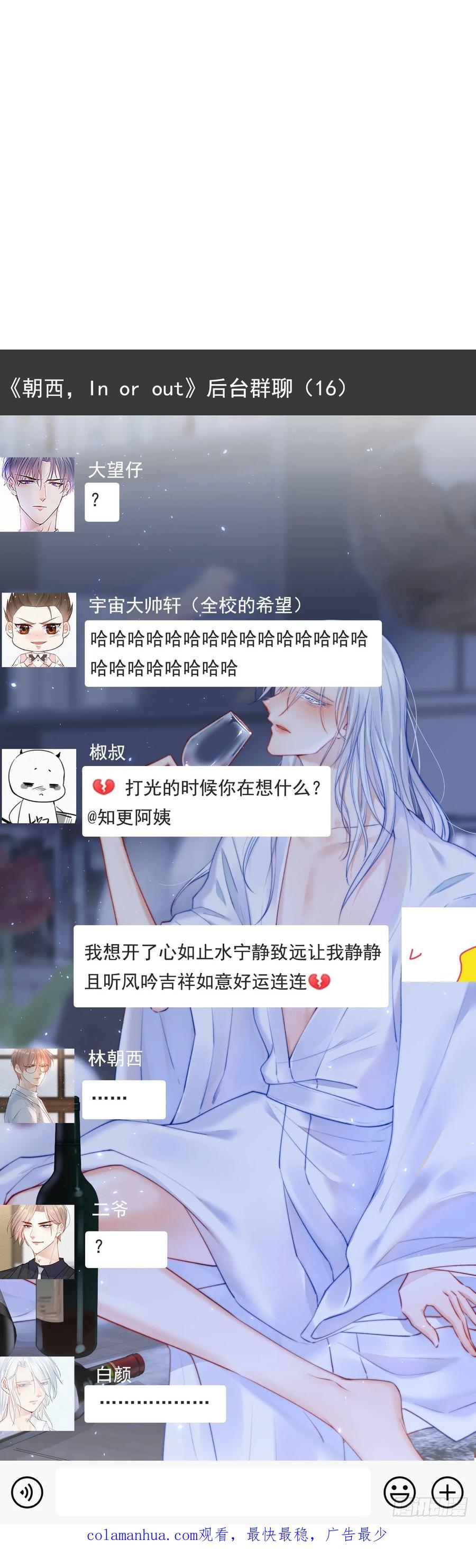 朝西，In or out - 第17话 孩子被教坏了_ - 第38张图