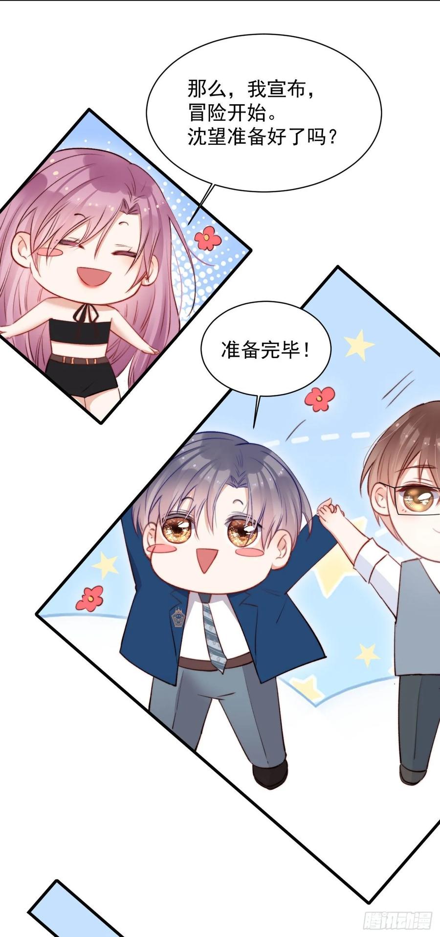 朝西，In or out - 第17话 孩子被教坏了_ - 第16张图