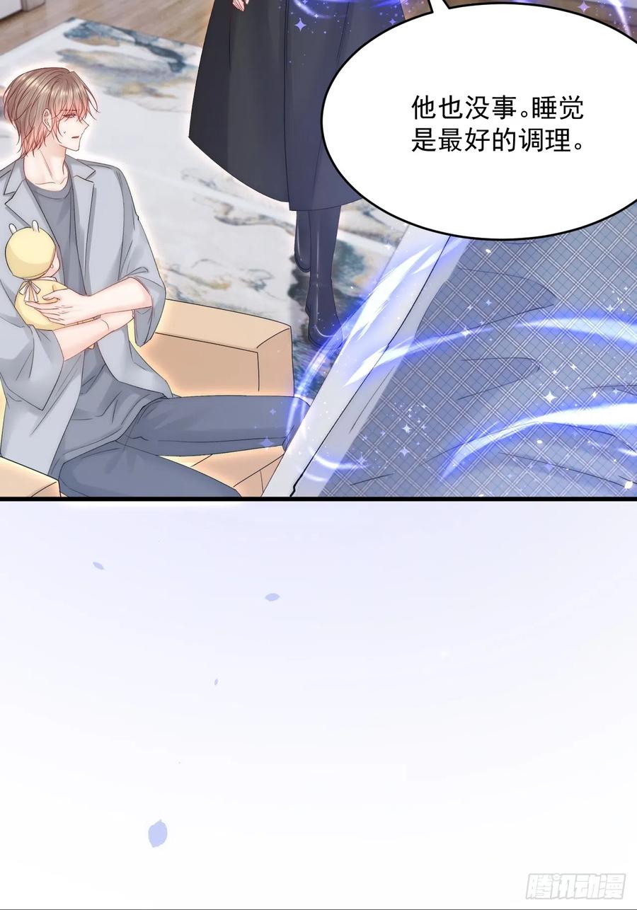 朝西，In or out - 第183话 他的笑吻 - 第23张图