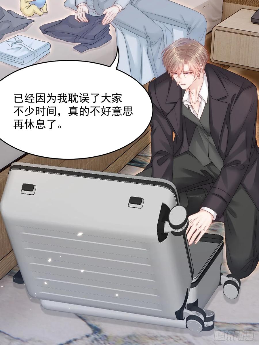 朝西，In or out - 第183话 他的笑吻 - 第32张图