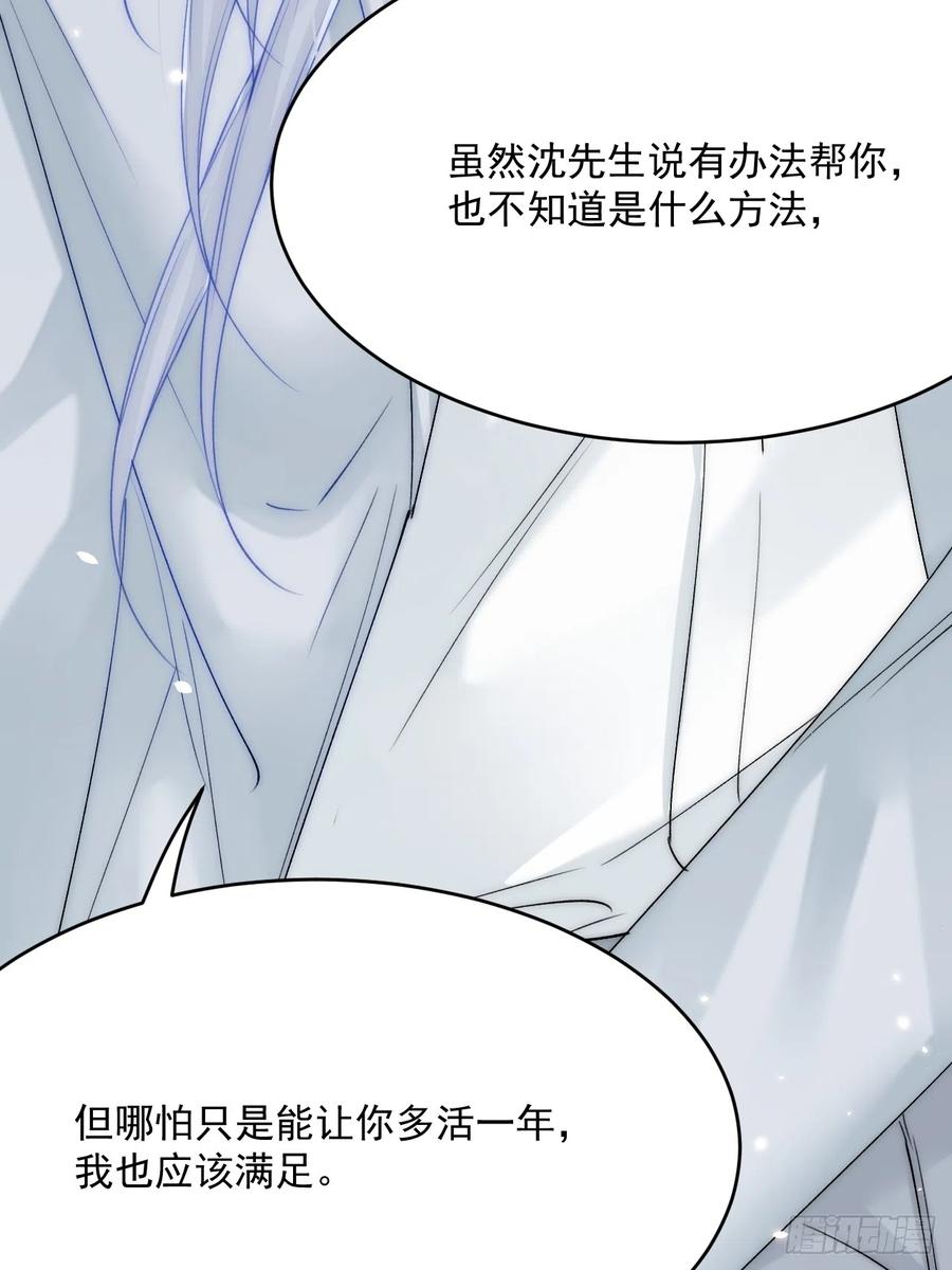 朝西，In or out - 第183话 他的笑吻 - 第37张图