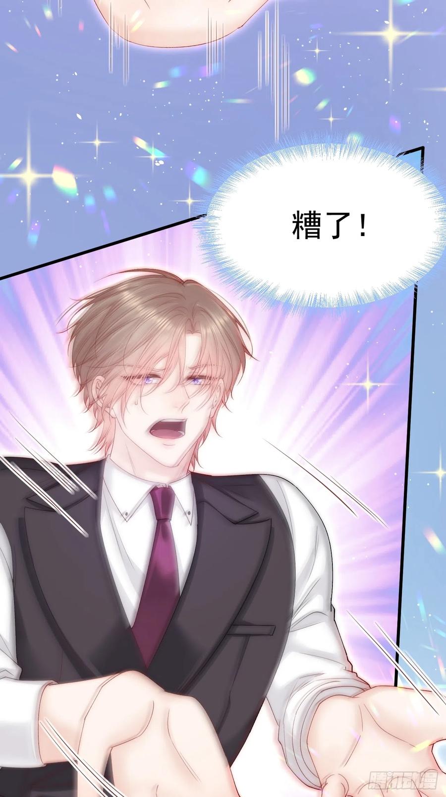 朝西，In or out - 第183话 他的笑吻 - 第4张图