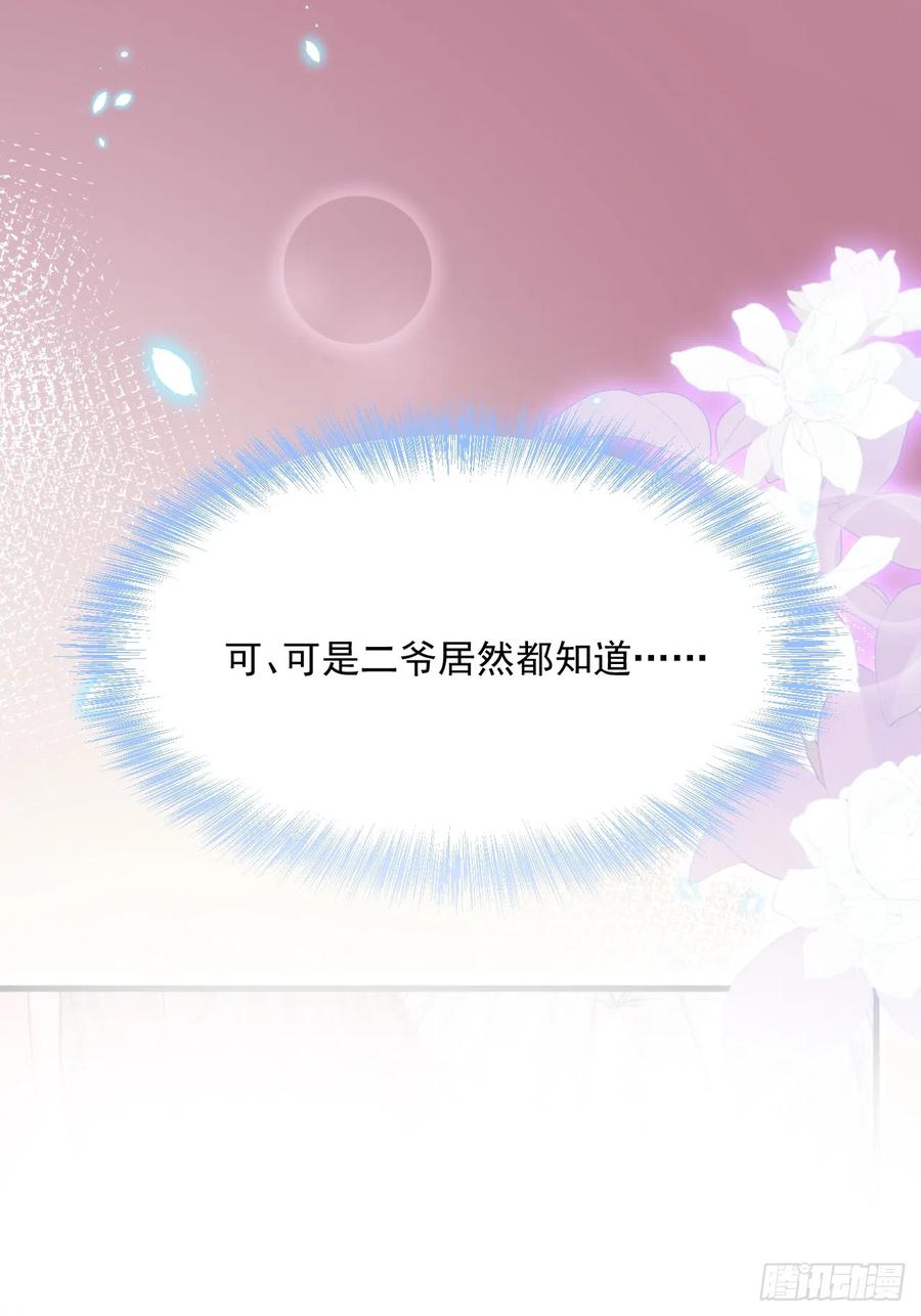 朝西，In or out - 第183话 他的笑吻 - 第62张图