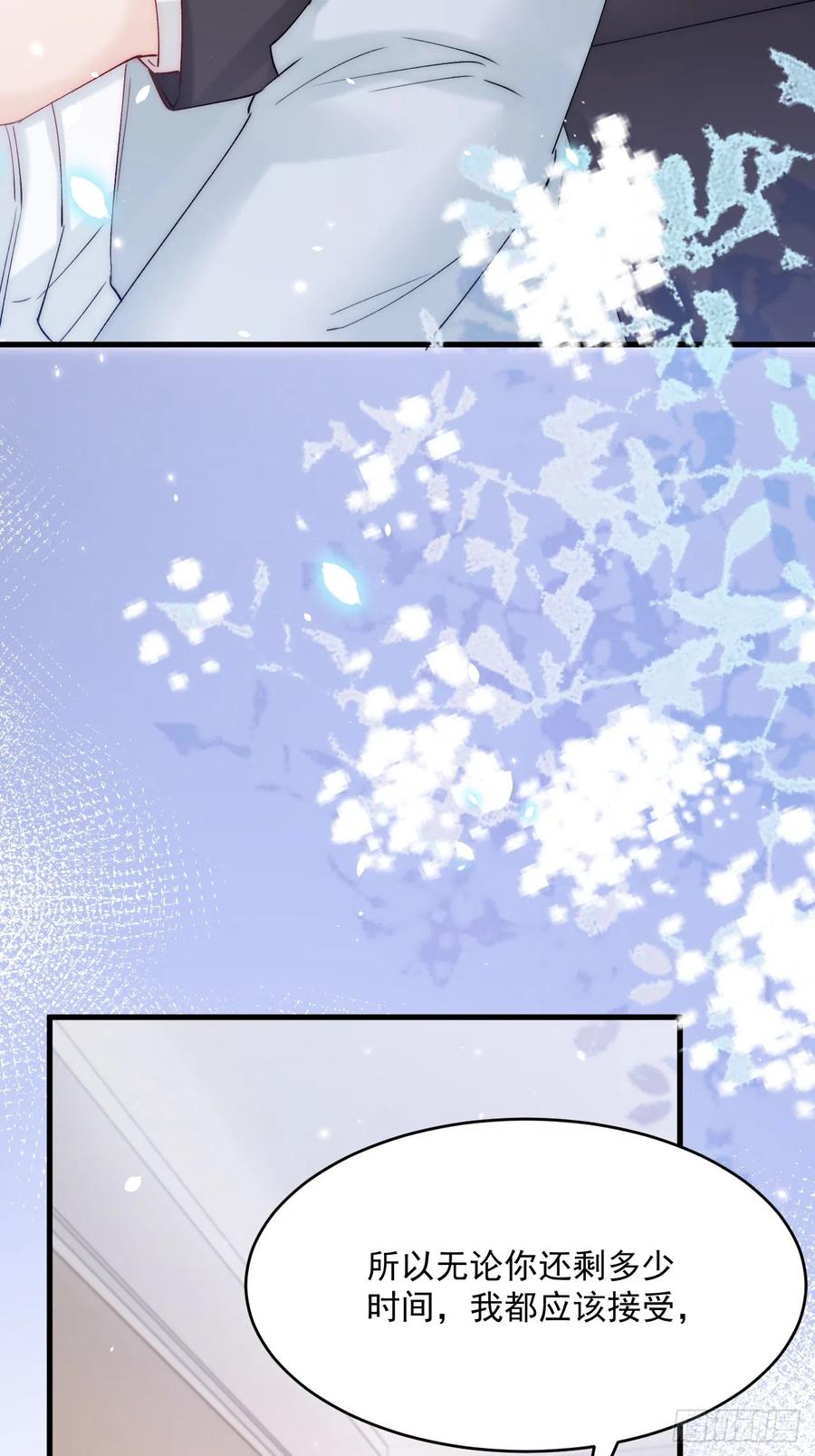 朝西，In or out - 第183话 他的笑吻 - 第46张图