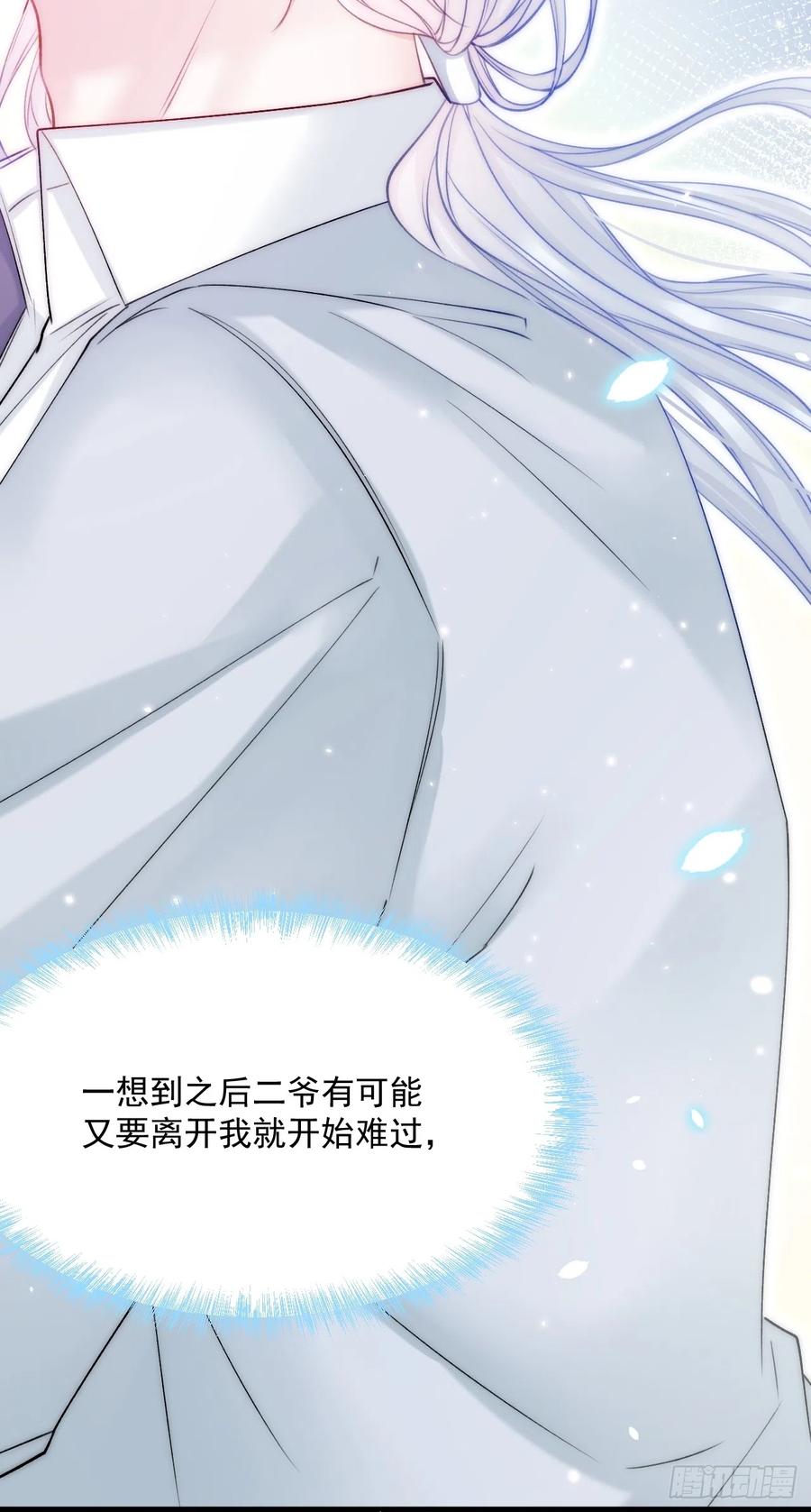 朝西，In or out - 第183话 他的笑吻 - 第61张图